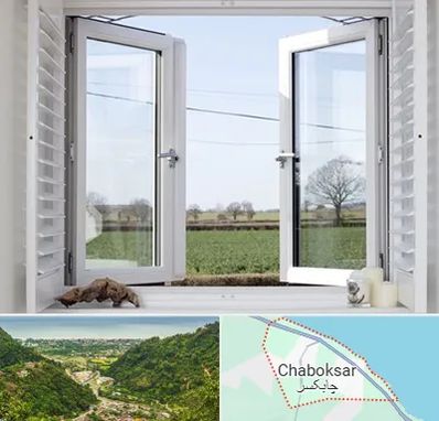 فروش درب و پنجره در چابکسر