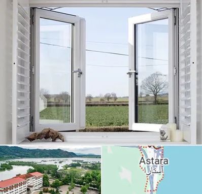 فروش درب و پنجره در آستارا