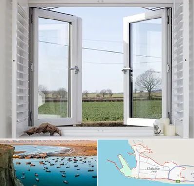 فروش درب و پنجره در چابهار