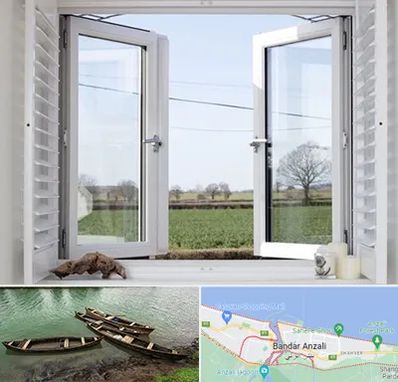 فروش درب و پنجره در بندر انزلی