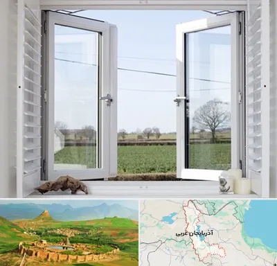 فروش درب و پنجره در آذربایجان غربی