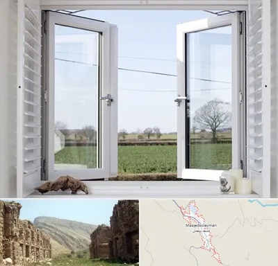 فروش درب و پنجره در مسجد سلیمان