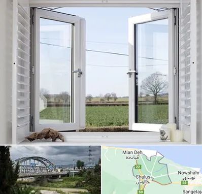 فروش درب و پنجره در چالوس