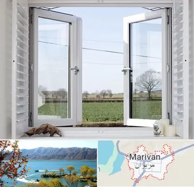 فروش درب و پنجره در مریوان
