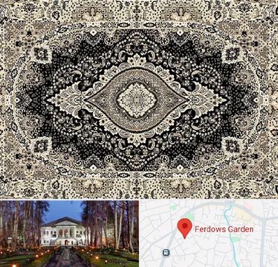 فروش فرش ماشینی در باغ فردوس