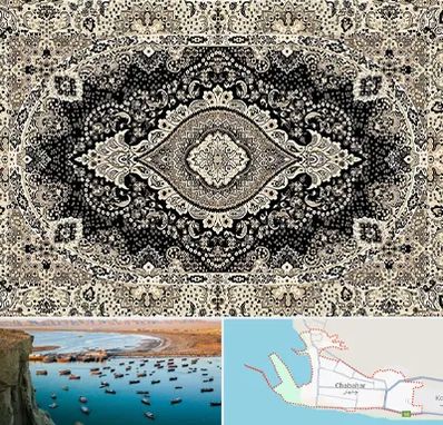 فروش فرش ماشینی در چابهار