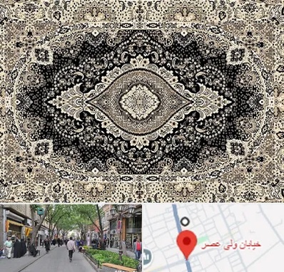 فروش فرش ماشینی در ولیعصر شهریار