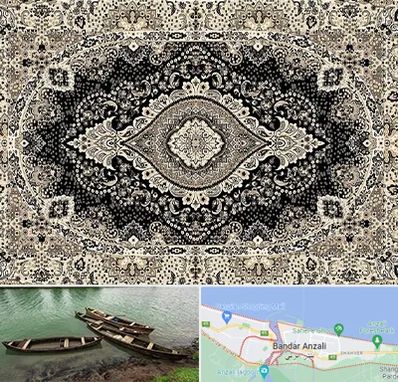 فروش فرش ماشینی در بندر انزلی