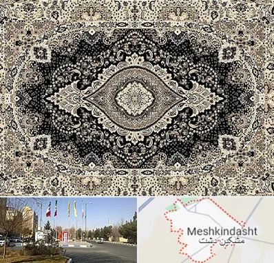 فروش فرش ماشینی در مشکین دشت