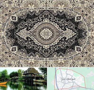 فروش فرش ماشینی در صومعه سرا