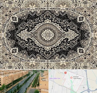 فروش فرش ماشینی در فاز سه اندیشه