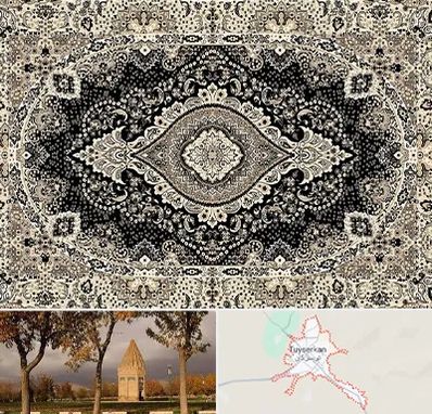 فروش فرش ماشینی در تویسرکان