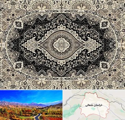 فروش فرش ماشینی در خراسان شمالی