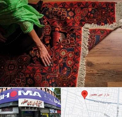 فروش فرش دستباف در امین حضور