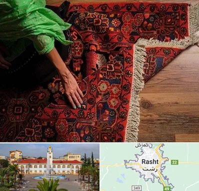 فروش فرش دستباف در رشت