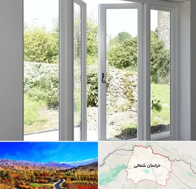 فروش پنجره دوجداره در خراسان شمالی