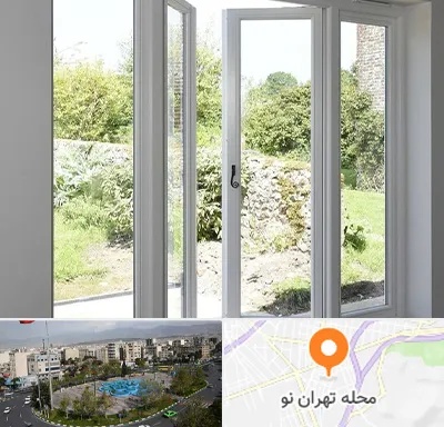 فروش پنجره دوجداره در تهران نو