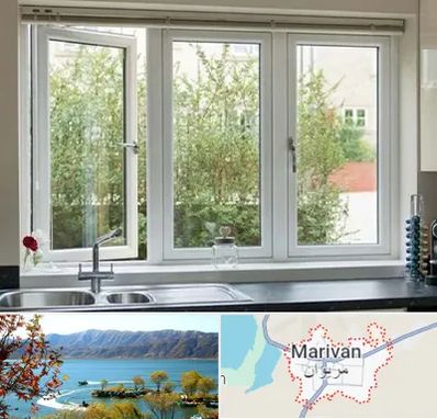 فروش پنجره UPVC در مریوان