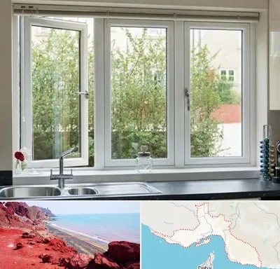 فروش پنجره UPVC در هرمزگان