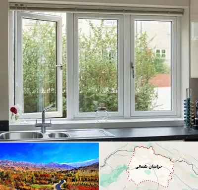 فروش پنجره UPVC در خراسان شمالی