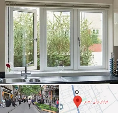 فروش پنجره UPVC در ولیعصر شهریار