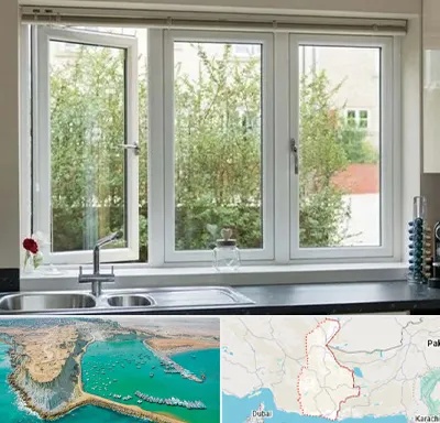 فروش پنجره UPVC در سیستان و بلوچستان