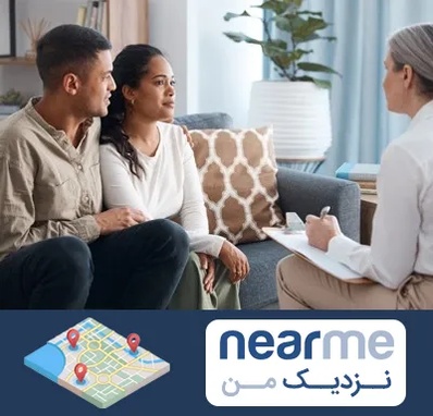 زوج درمانگر در نزدیک من