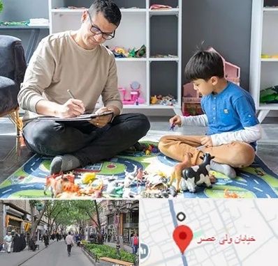 رفتار درمانی کودکان در ولیعصر شهریار