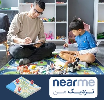 رفتار درمانی کودکان در نزدیک من