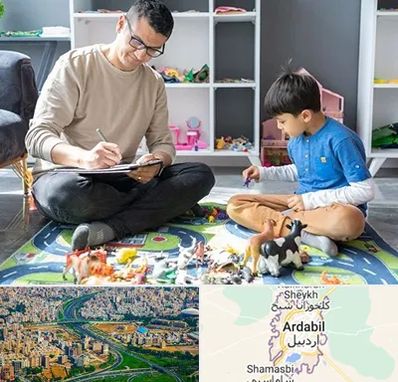 رفتار درمانی کودکان در اردبیل