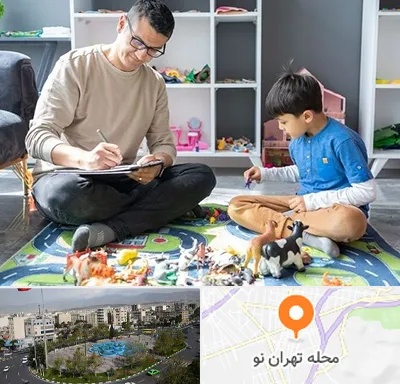 رفتار درمانی کودکان در تهران نو