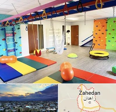 مرکز کاردرمانی در زاهدان