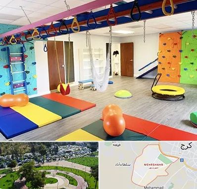 مرکز کاردرمانی در مهرشهر کرج 