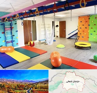 مرکز کاردرمانی در خراسان شمالی