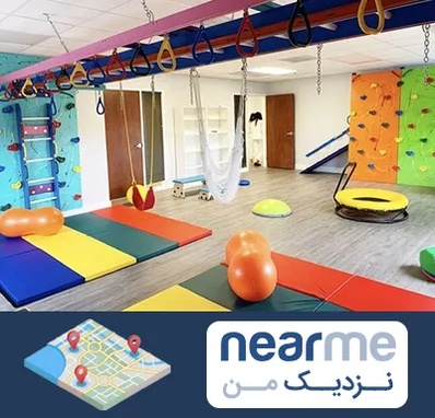 مرکز کاردرمانی در نزدیک من