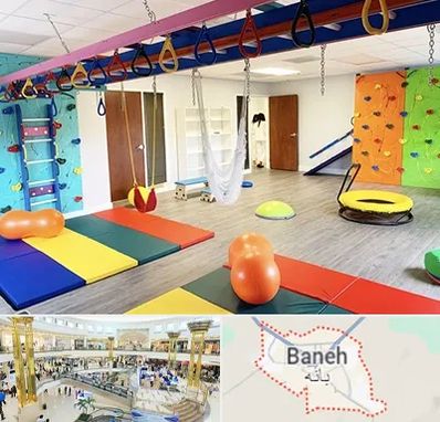 مرکز کاردرمانی در بانه