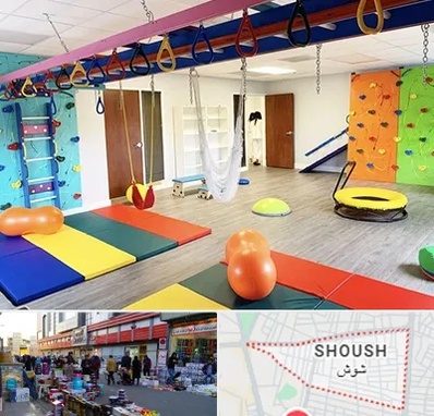 مرکز کاردرمانی در شوش