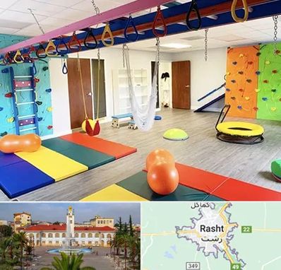 مرکز کاردرمانی در رشت