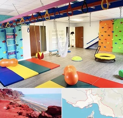 مرکز کاردرمانی در هرمزگان