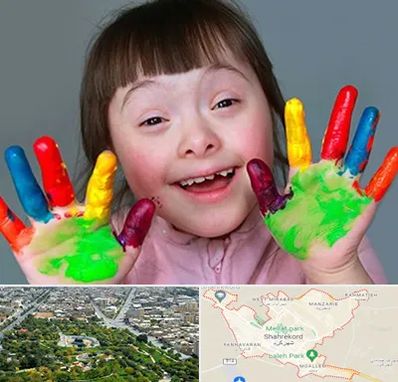 مرکز اوتیسم در شهرکرد