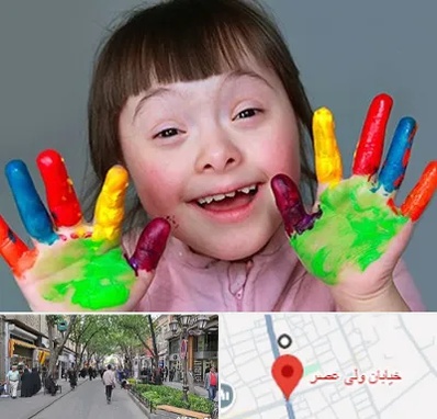 مرکز اوتیسم در ولیعصر شهریار