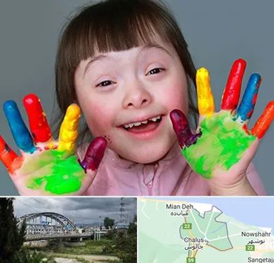 مرکز اوتیسم در چالوس