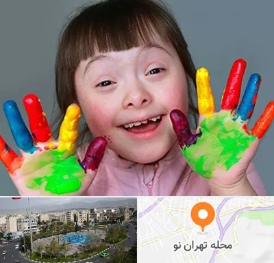مرکز اوتیسم در تهران نو
