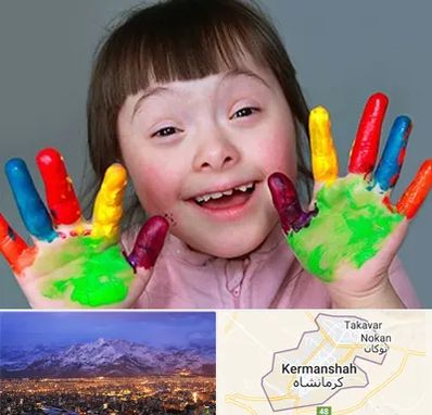 مرکز اوتیسم در کرمانشاه