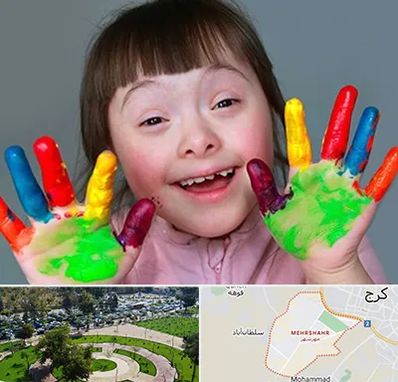 مرکز اوتیسم در مهرشهر کرج 