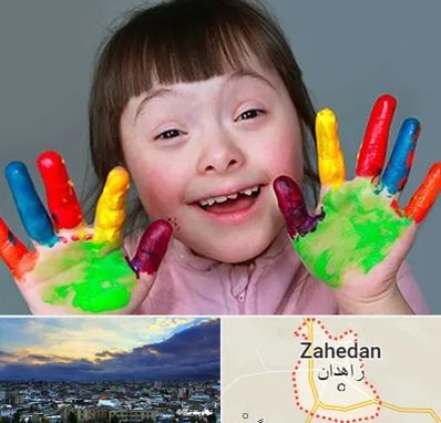 مرکز اوتیسم در زاهدان