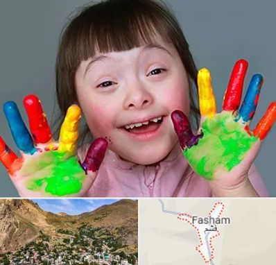 مرکز اوتیسم در فشم