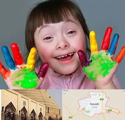 مرکز اوتیسم در ساوه