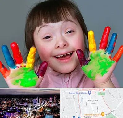 مرکز اوتیسم در گلسار رشت 