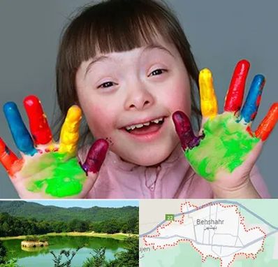 مرکز اوتیسم در بهشهر